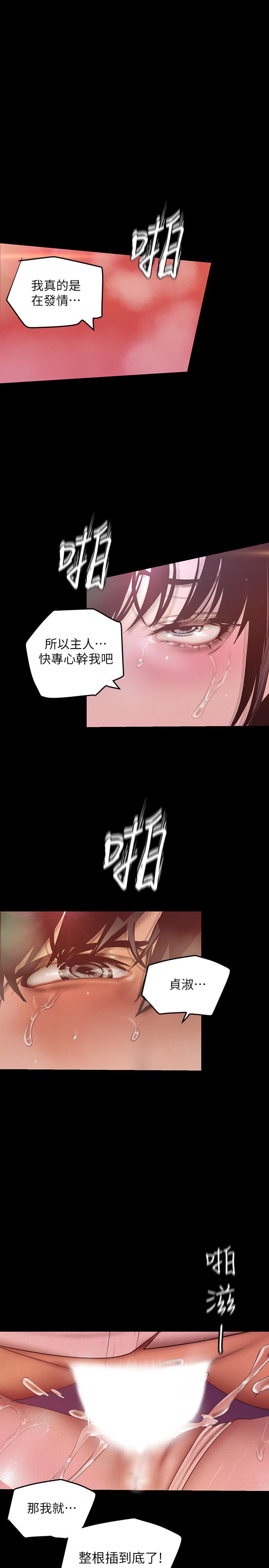 第116話-不要舔了，快插進來，主人