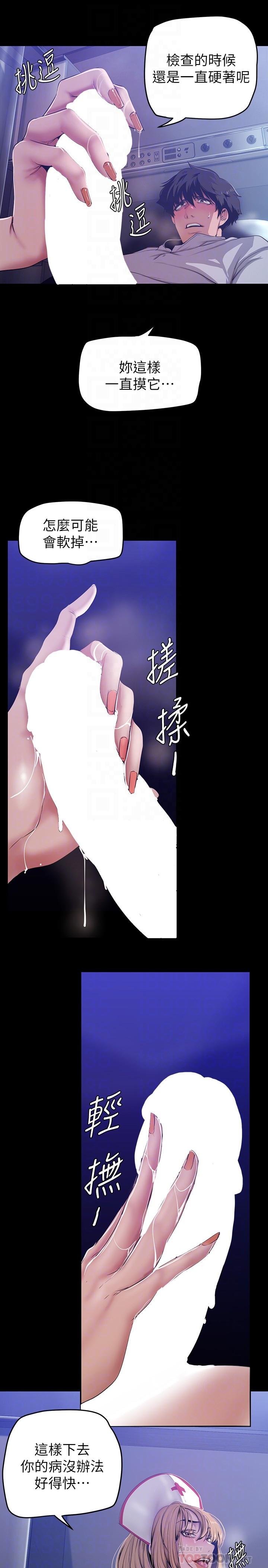 第152話-用肉棒針教訓調皮護理師