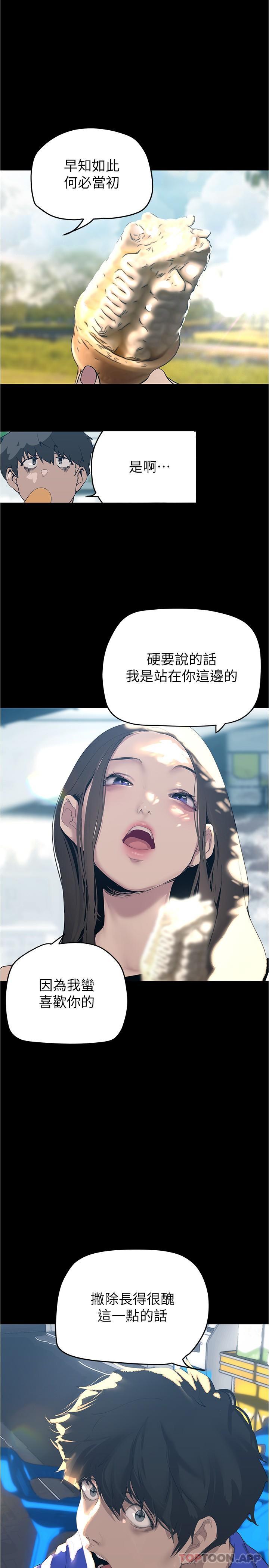 第198话-李豪承，你死定了