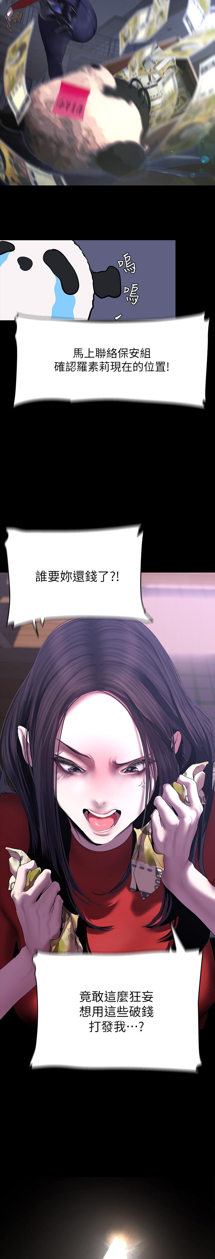 第209话-罗素莉必须付出的代价