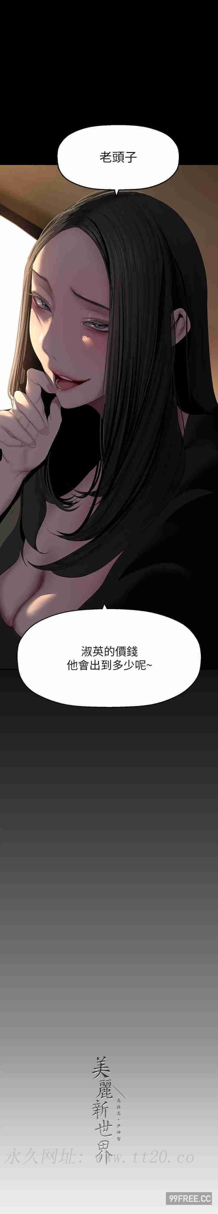 第221話-淑英，會長的女人