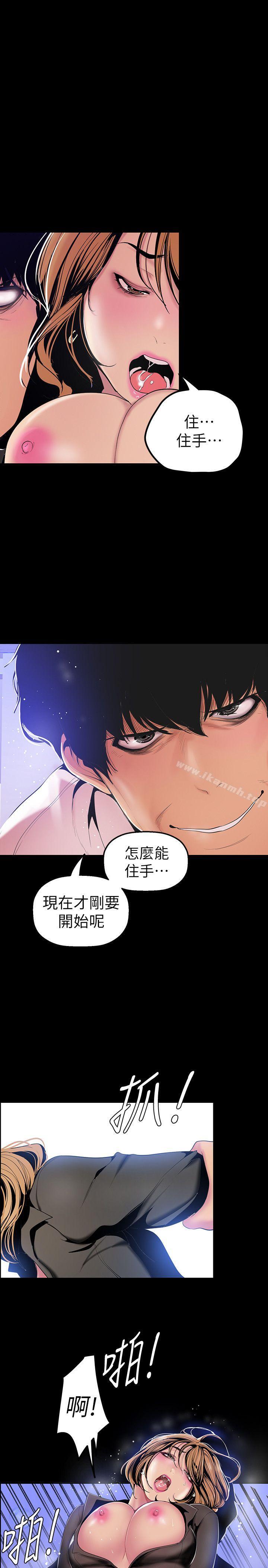 第30話-我早晚也會好好疼愛組長