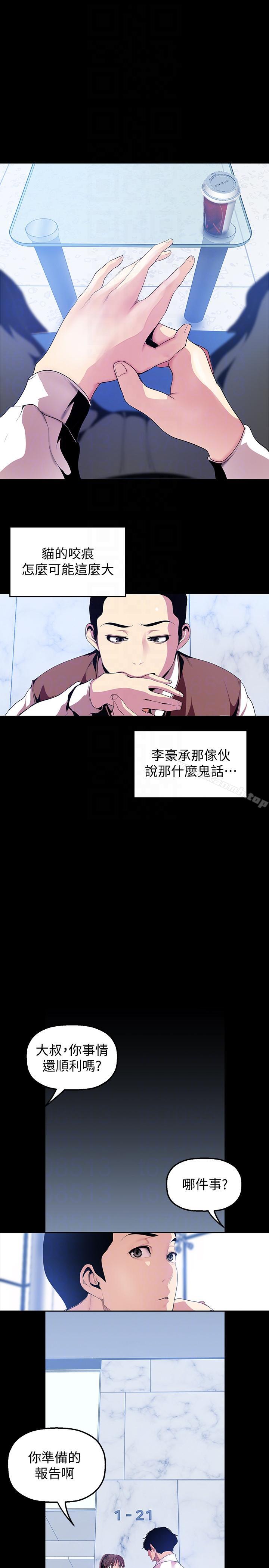 第36話-本部長的肉體教育