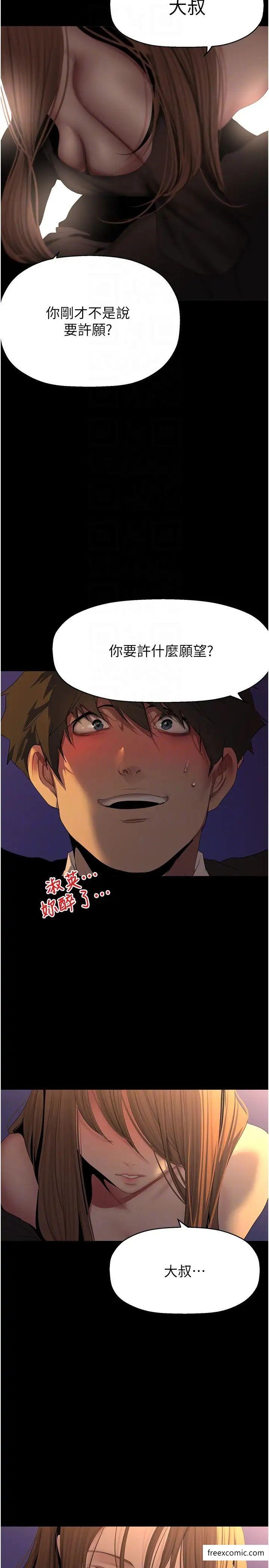 第224话-大叔，要和我做吗？