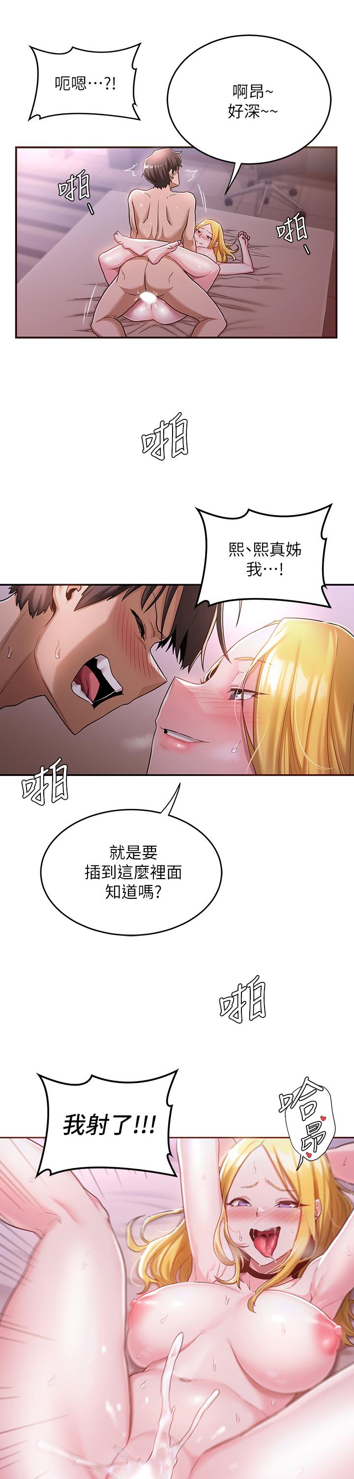 第6話-歡迎加入深度交流會
