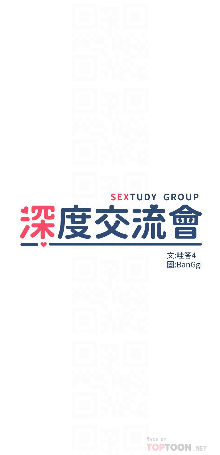 第6話-歡迎加入深度交流會