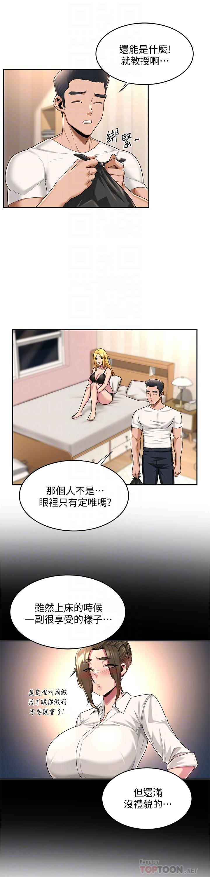 第15話-用身體一較高下