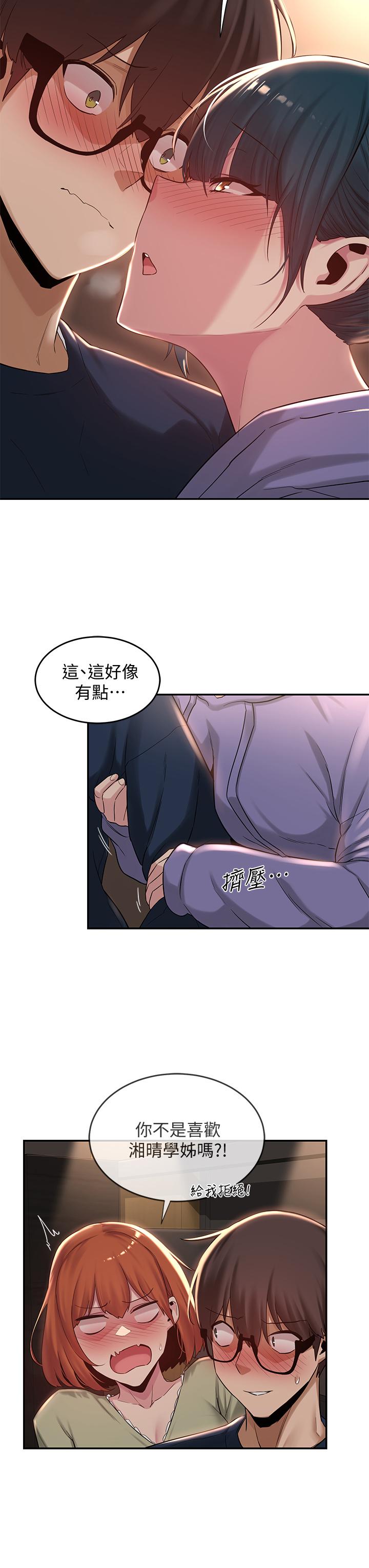 第19話-可以單獨去你房間嗎