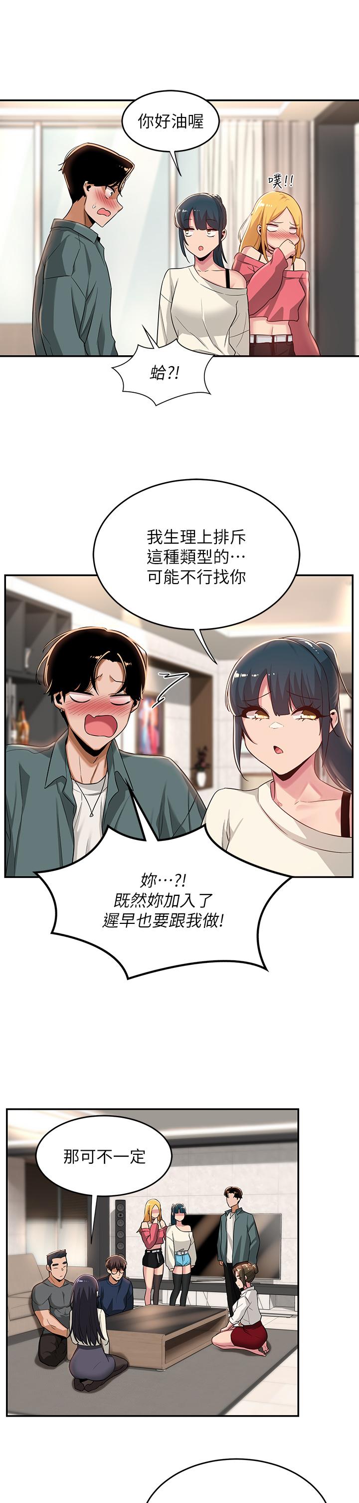 第20話-世媛大膽約炮