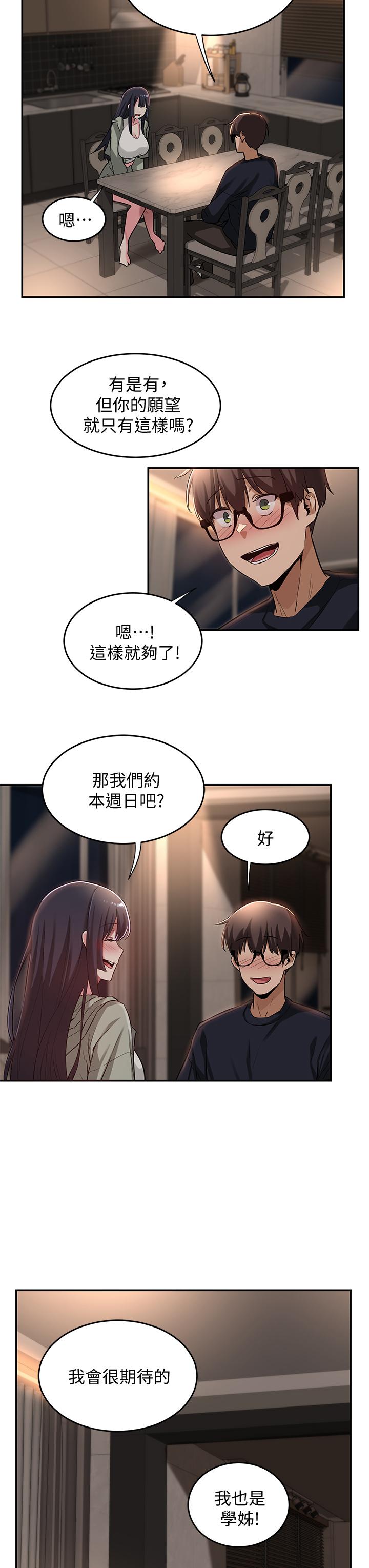 第23話-學姐們的熱烈獎賞