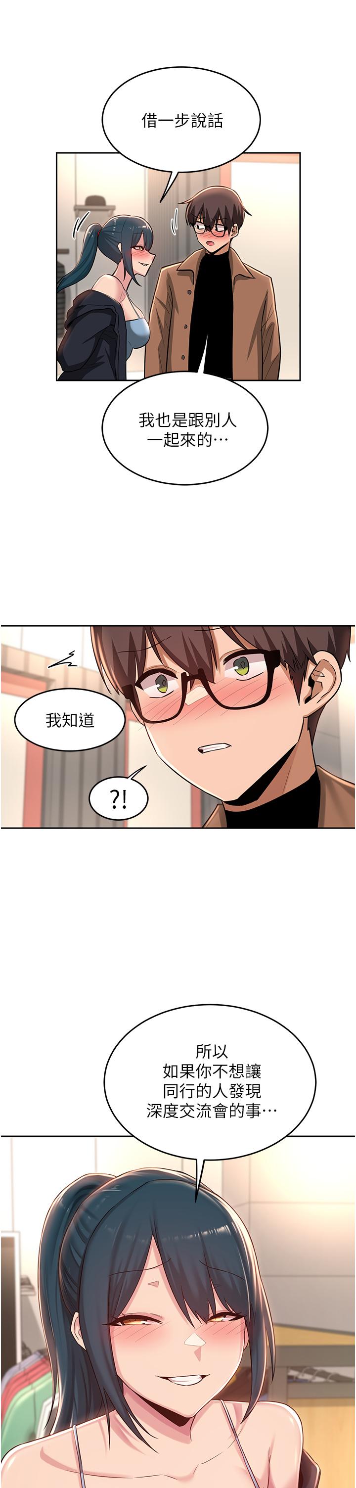 第29話-在約會中和別人打炮