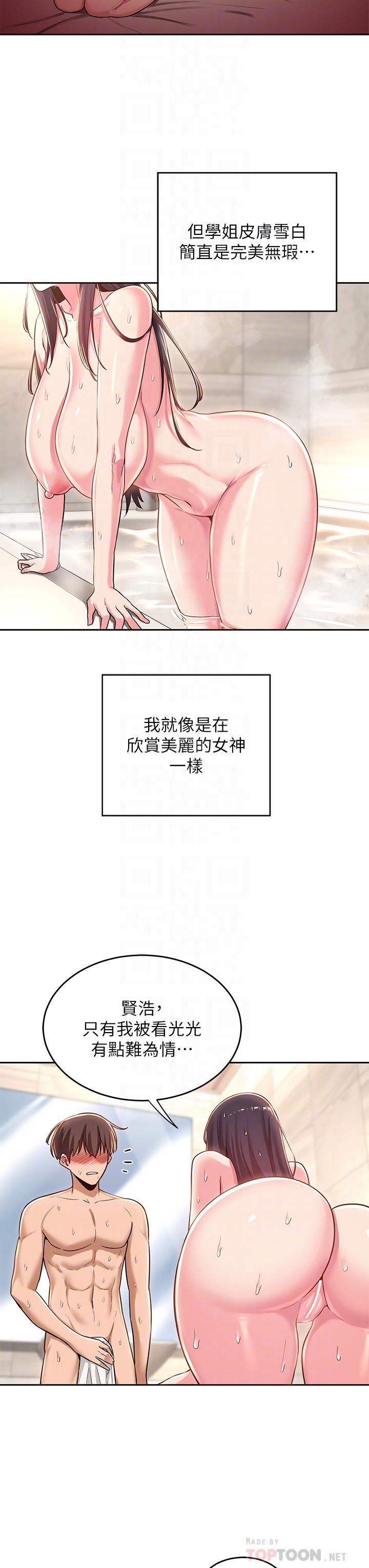 第35話-在煙霧繚繞的浴室約會