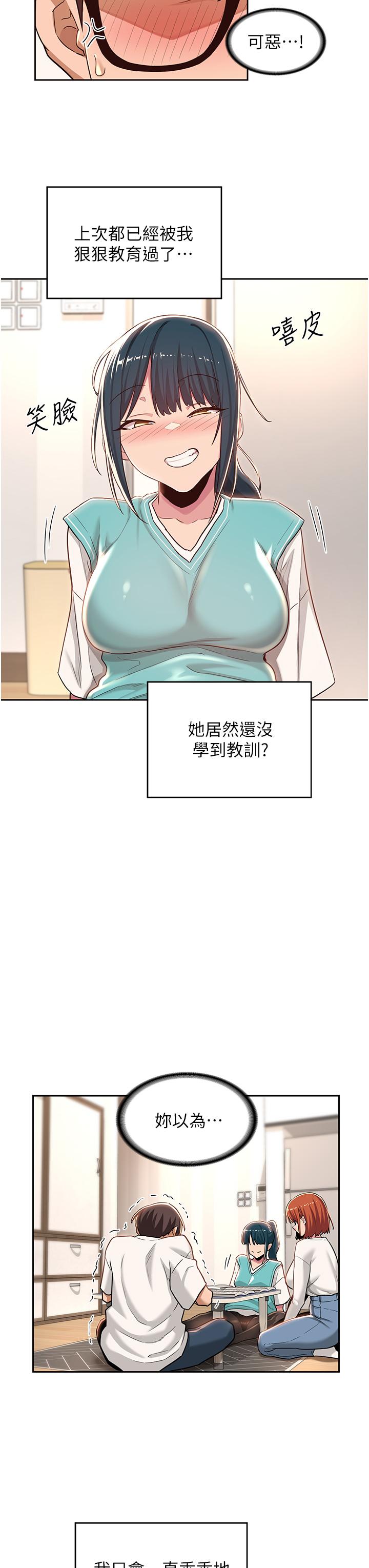 第43話-刺激不斷的足交挑逗