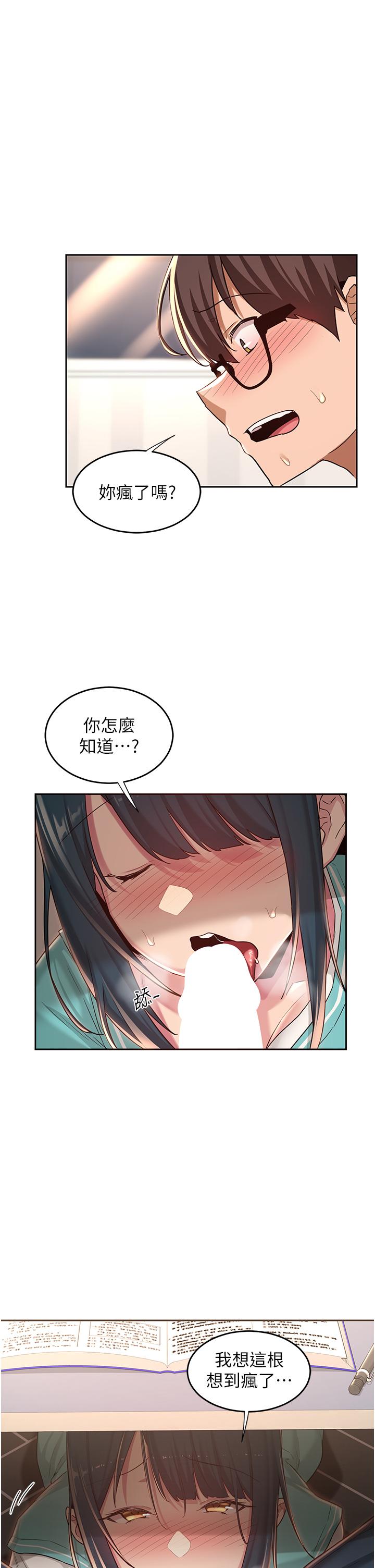 第43話-刺激不斷的足交挑逗