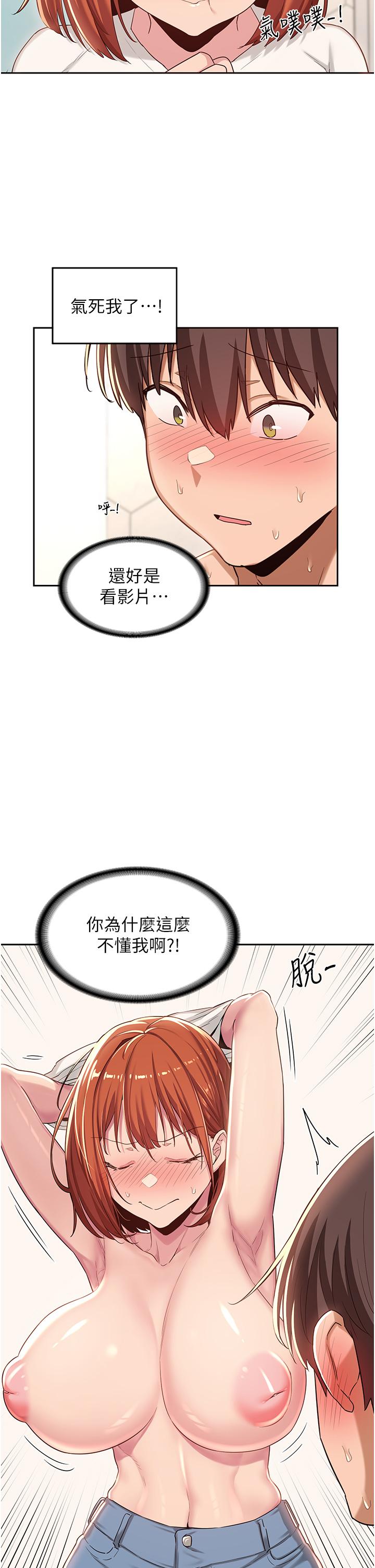 第45話-用青梅竹馬的巨乳擼槍
