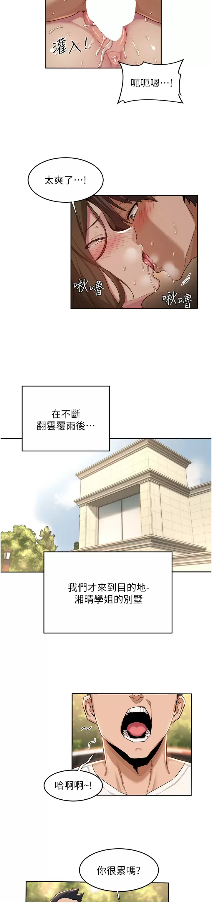 第48話-混亂的性愛對決