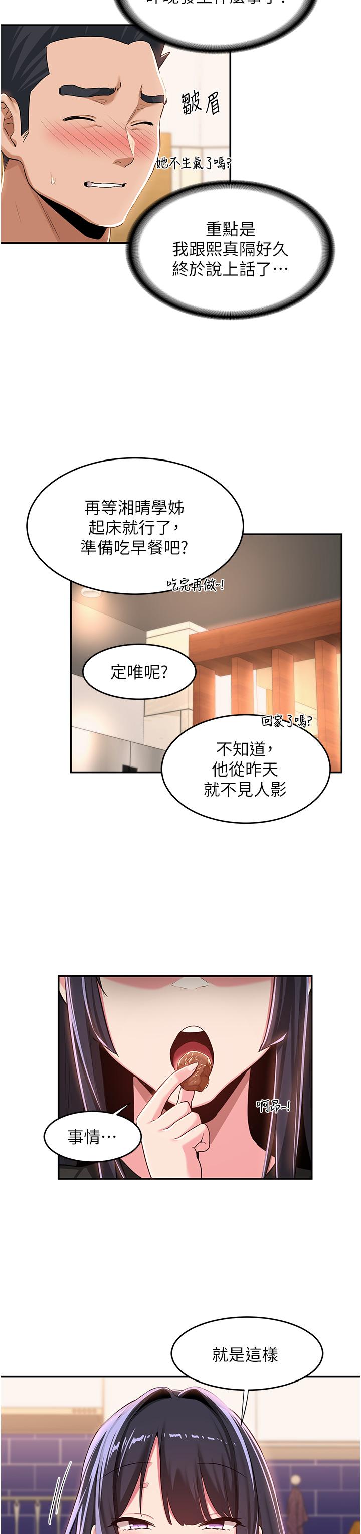 第52話-赤裸裸的性暗示