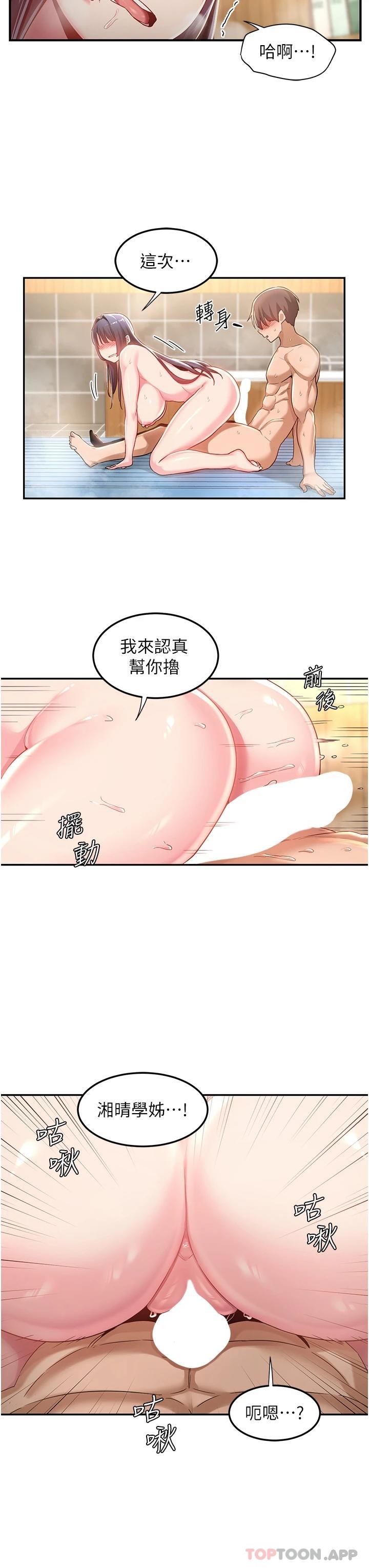 第55話-浴室裡激情纏綿
