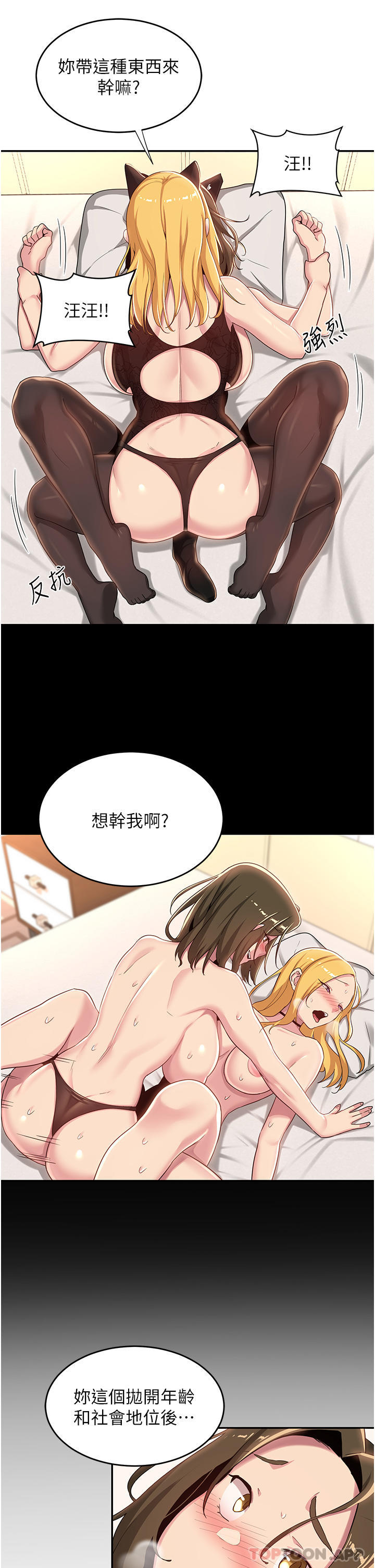 第66话-粗暴的棍棒伺候