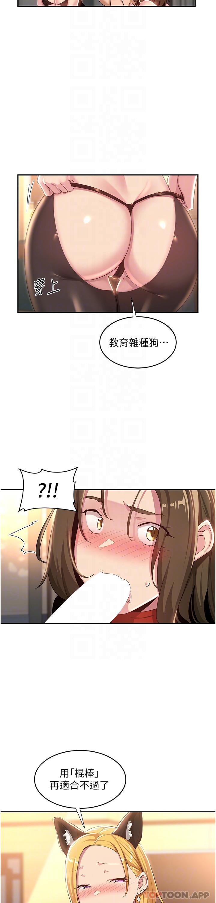 第66话-粗暴的棍棒伺候