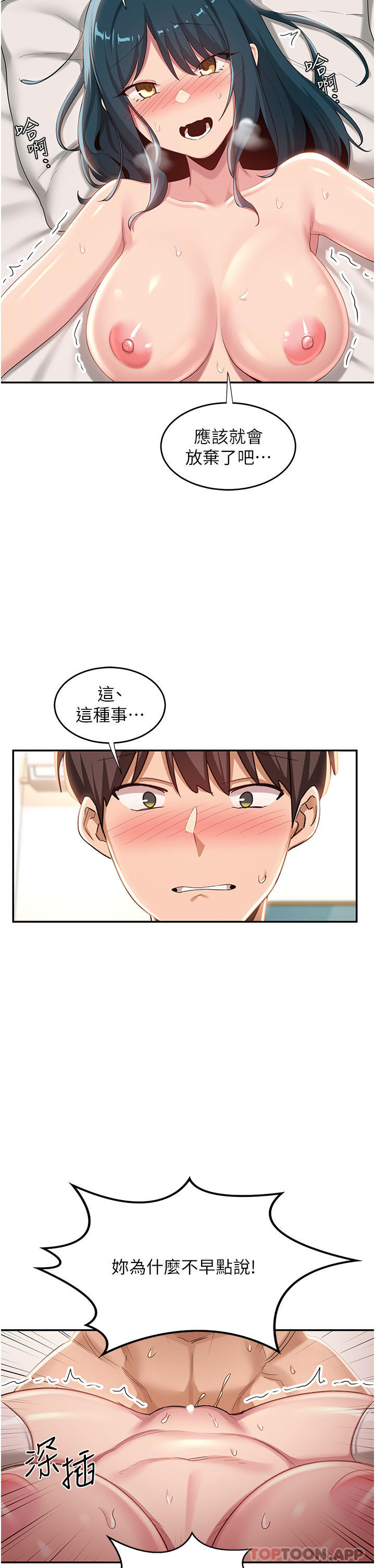 第70话-爽到秒射的灵活足技