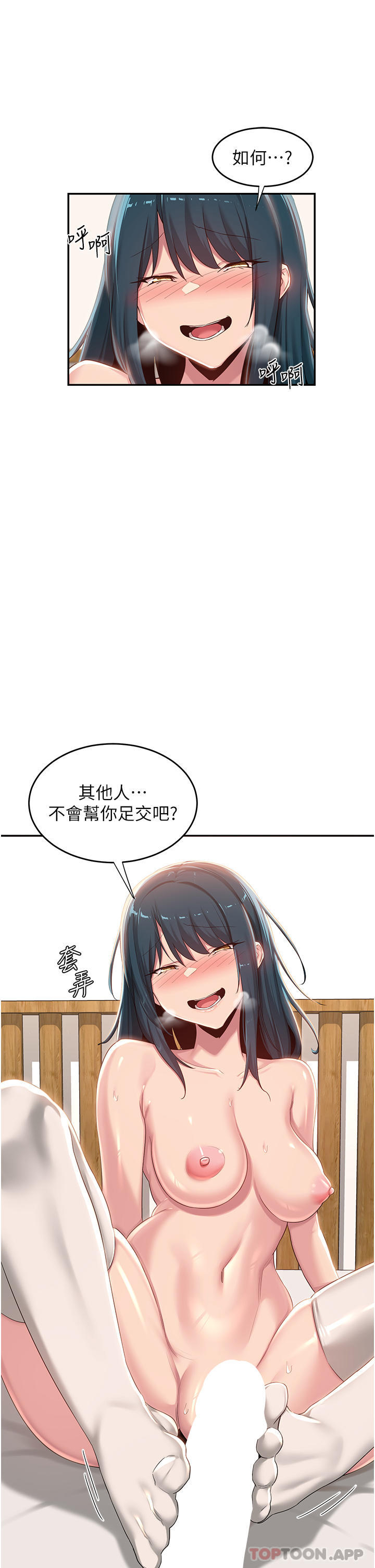 第70话-爽到秒射的灵活足技