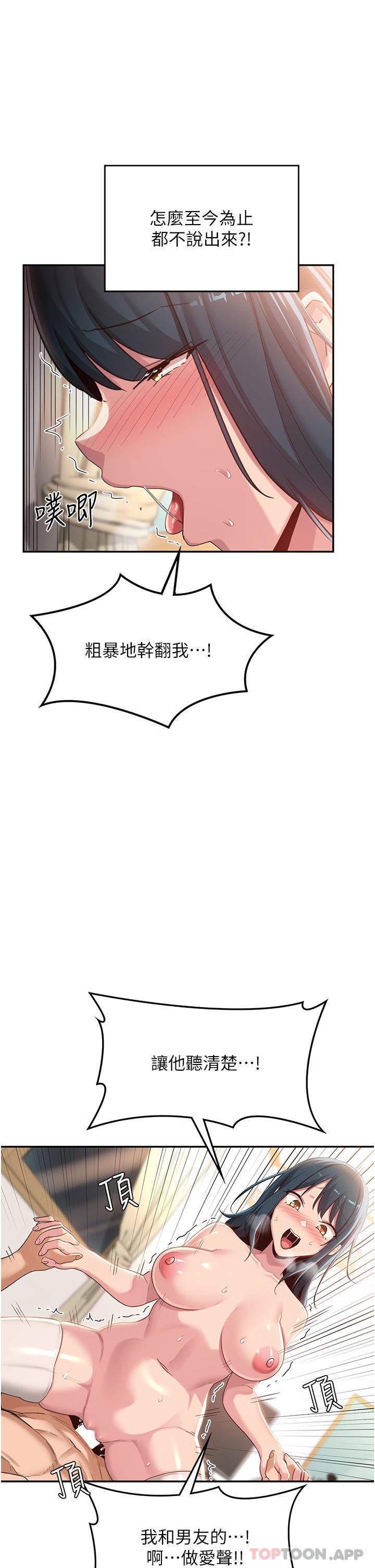 第70话-爽到秒射的灵活足技
