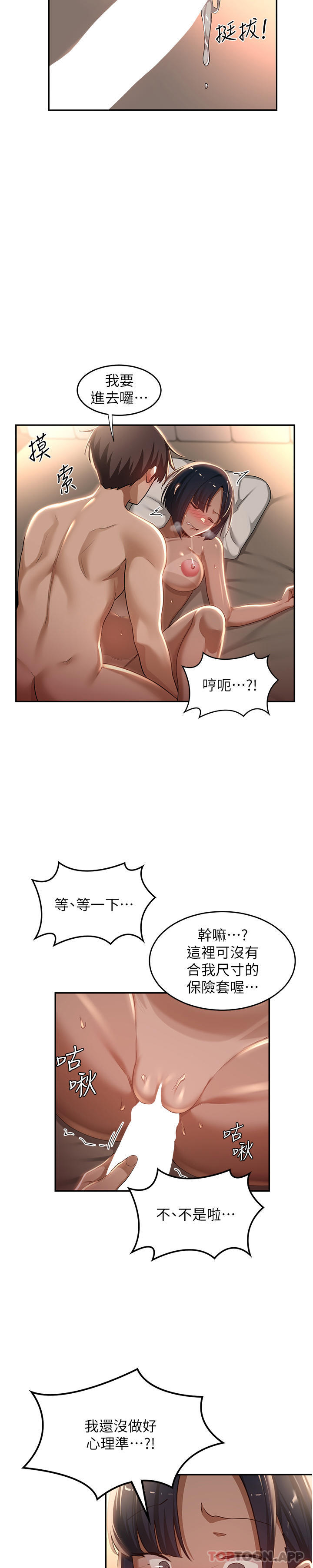 第72话-巨鵰让学妹说不要不要