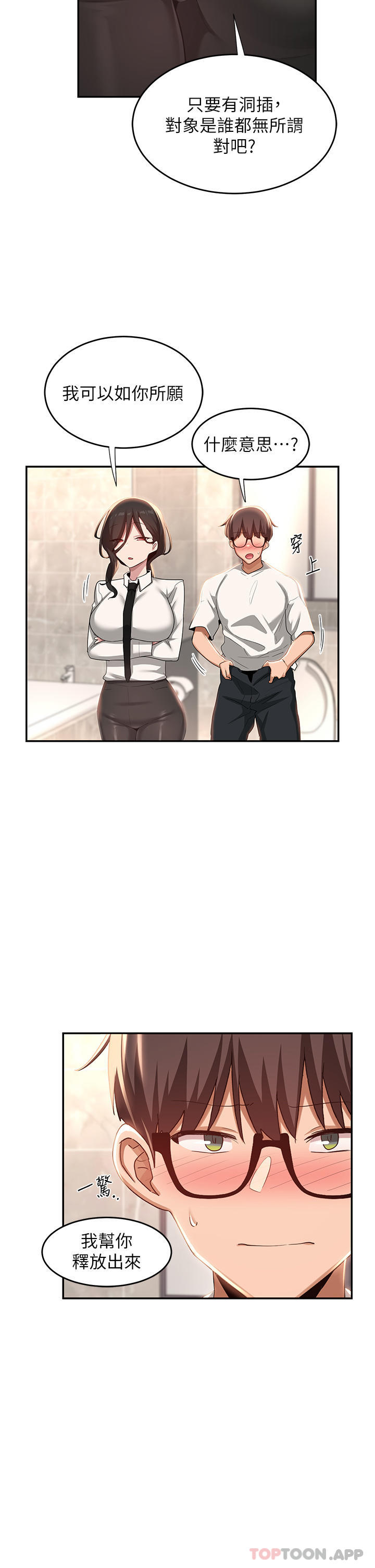 第76话-主动献身的姊妹俩