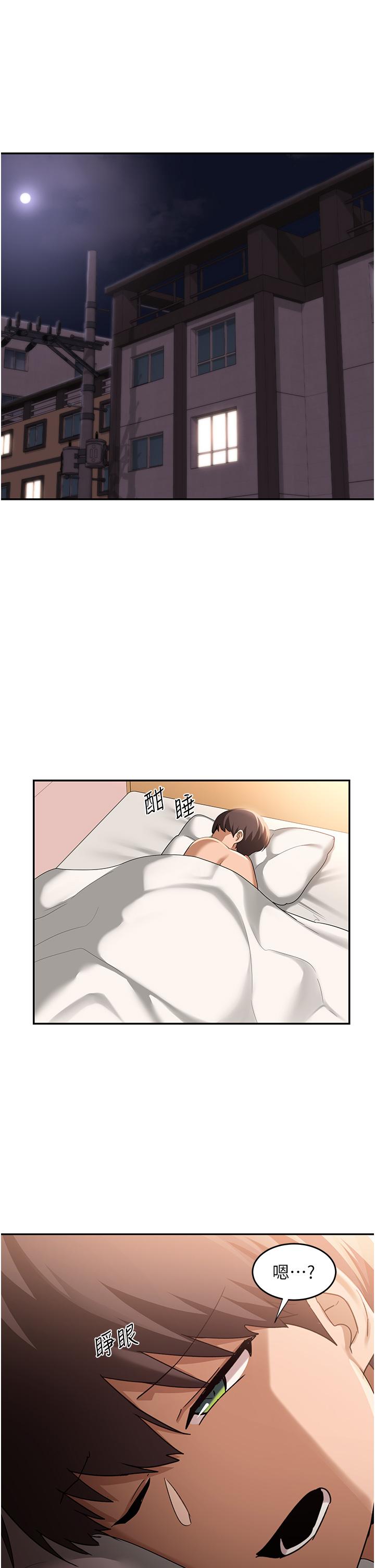 第89话-妳才不是炮友！