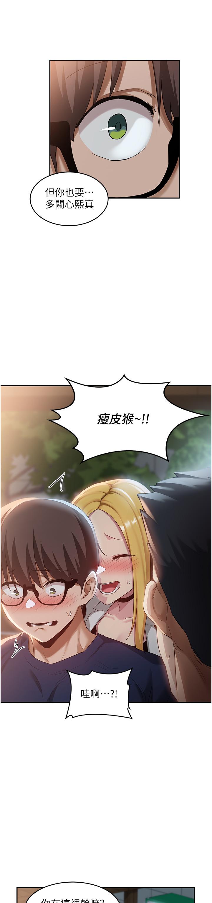 第89话-妳才不是炮友！