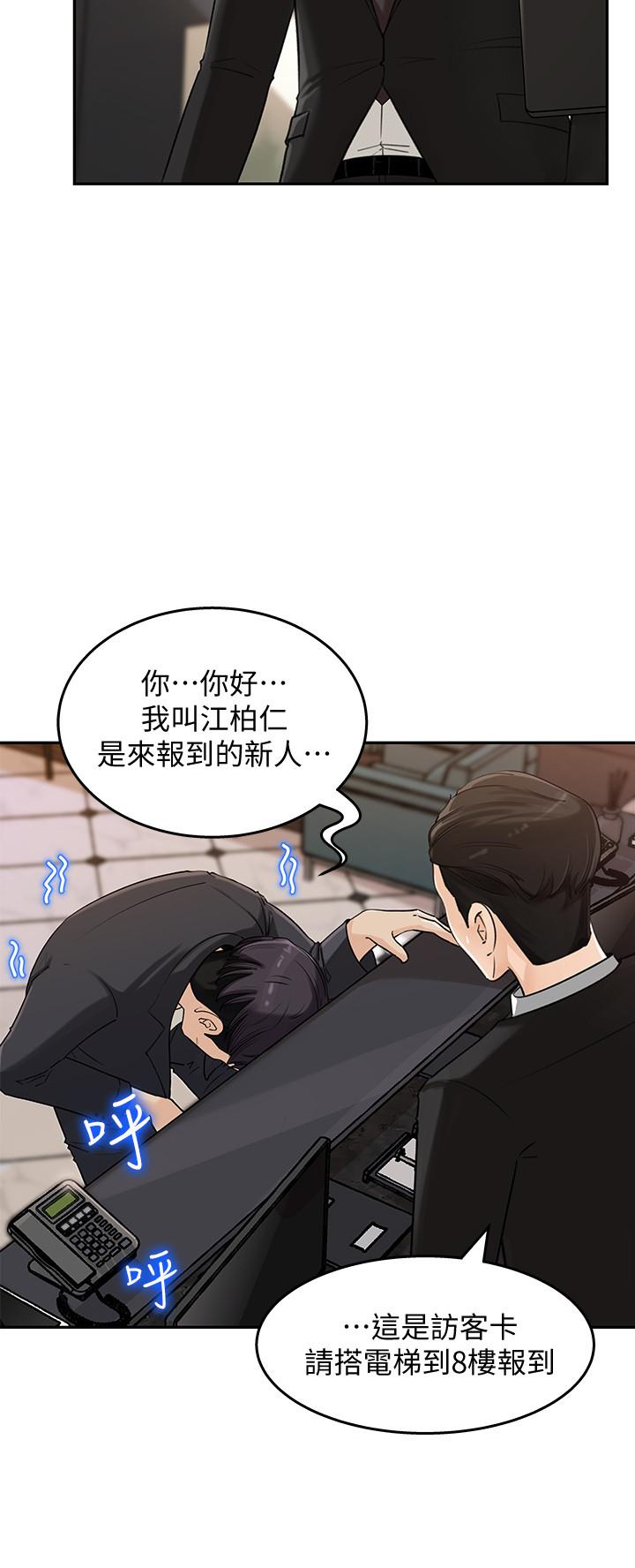 第1話-同事是漫畫女主角