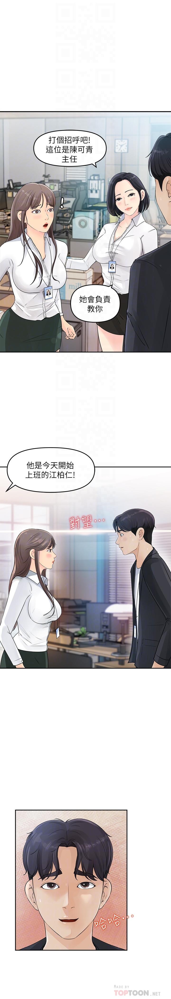 第2話-第一天就把主管弄濕