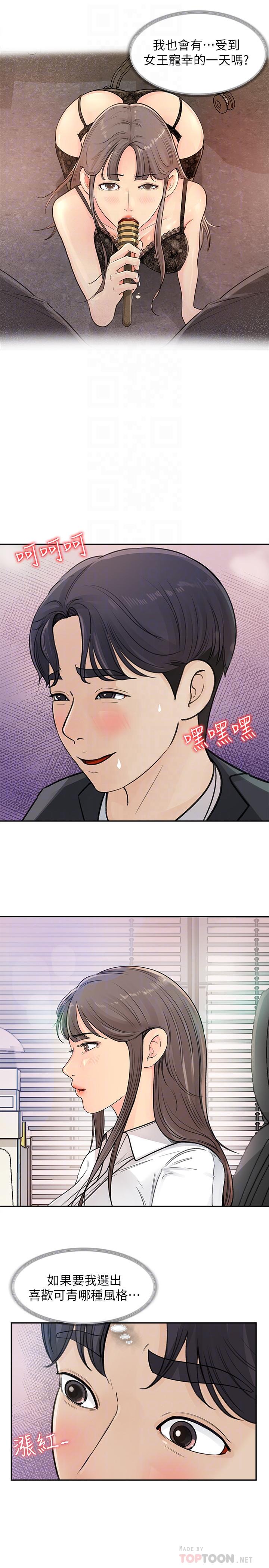 第2話-第一天就把主管弄濕