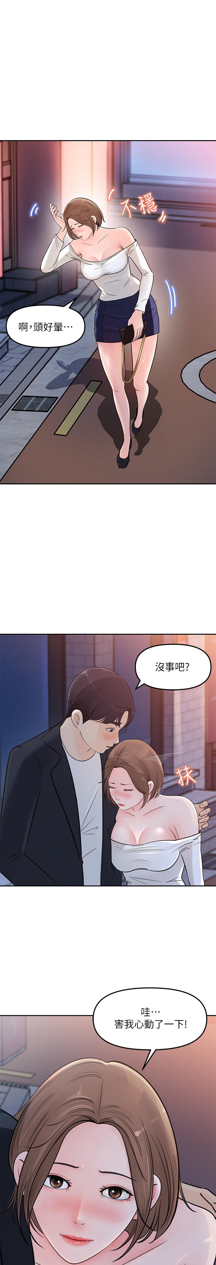 第4話-幫我保密，就給你嘗點甜頭