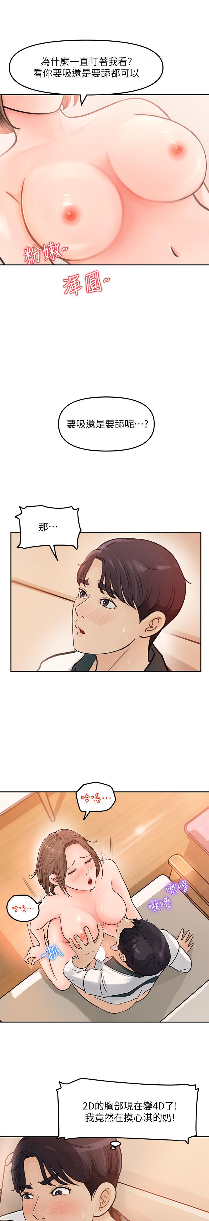 第6話-用身體展現野心的新人