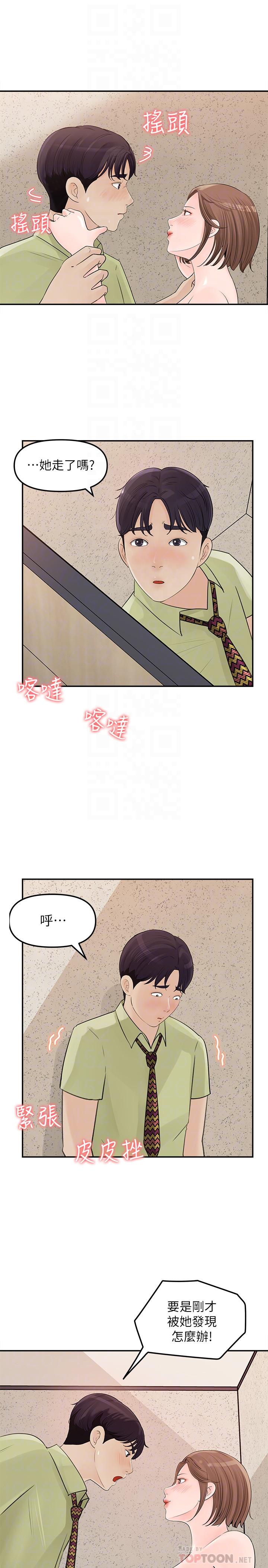 第10話-組長挑逗的真面目