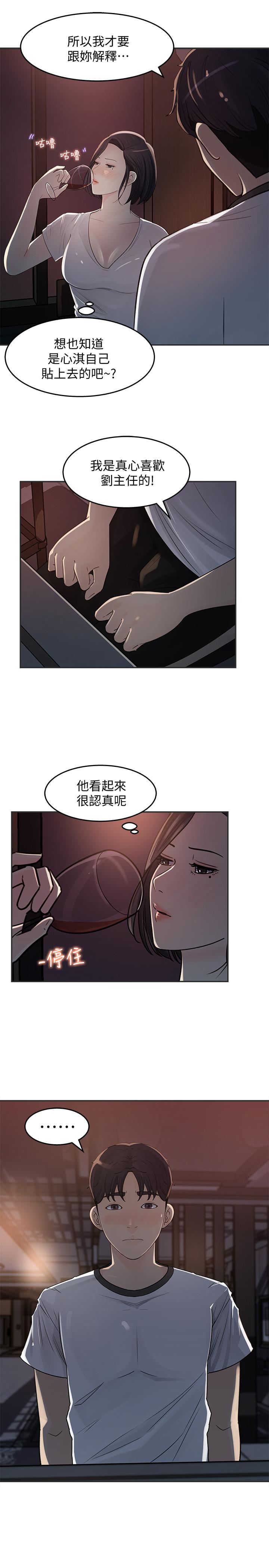 第11話-對組長不需要慢慢來吧
