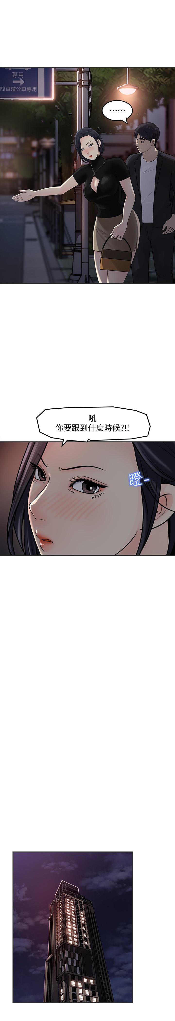 第11話-對組長不需要慢慢來吧