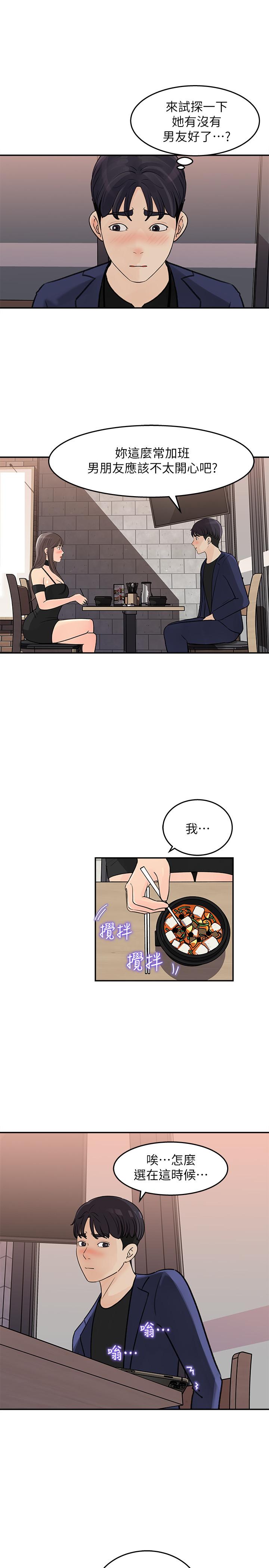 第14話-我醉了，可以幫我脫衣服嗎