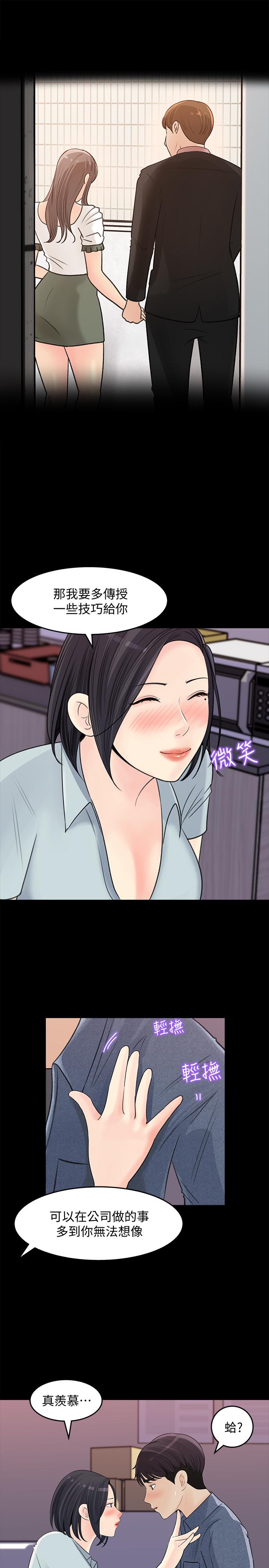 第18話-在公司的樓梯間跟組長偷偷來
