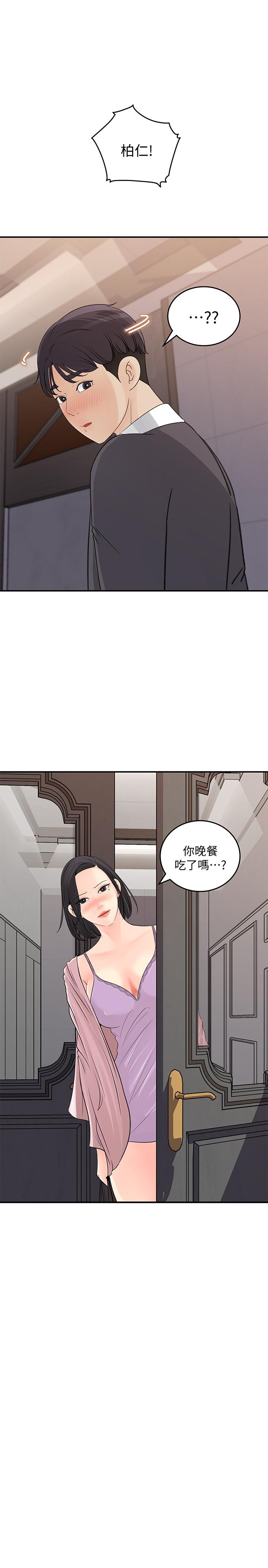 第26話-組長渙散的一面