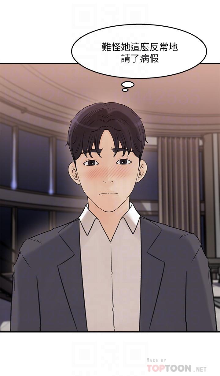 第26話-組長渙散的一面