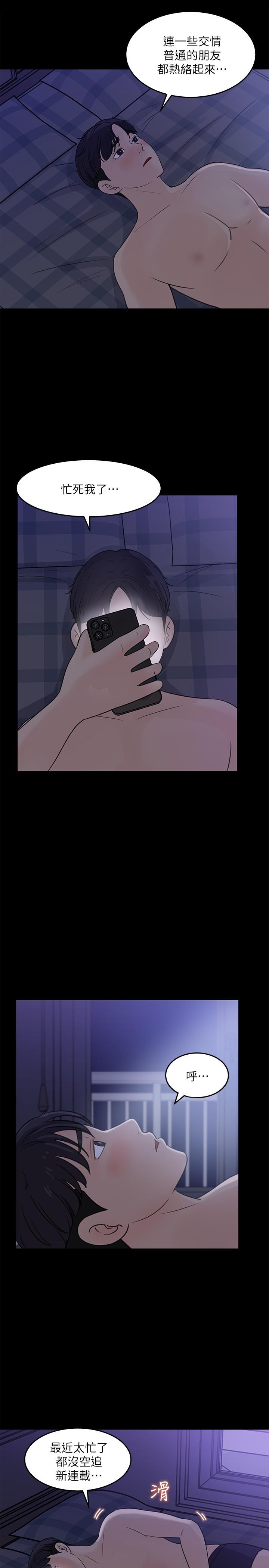 第28話-讓人更心癢的辦公室曖昧