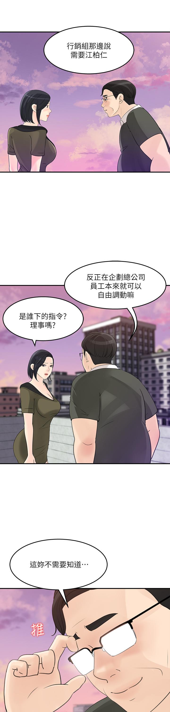第32話-別拒絕我的獻身嘛