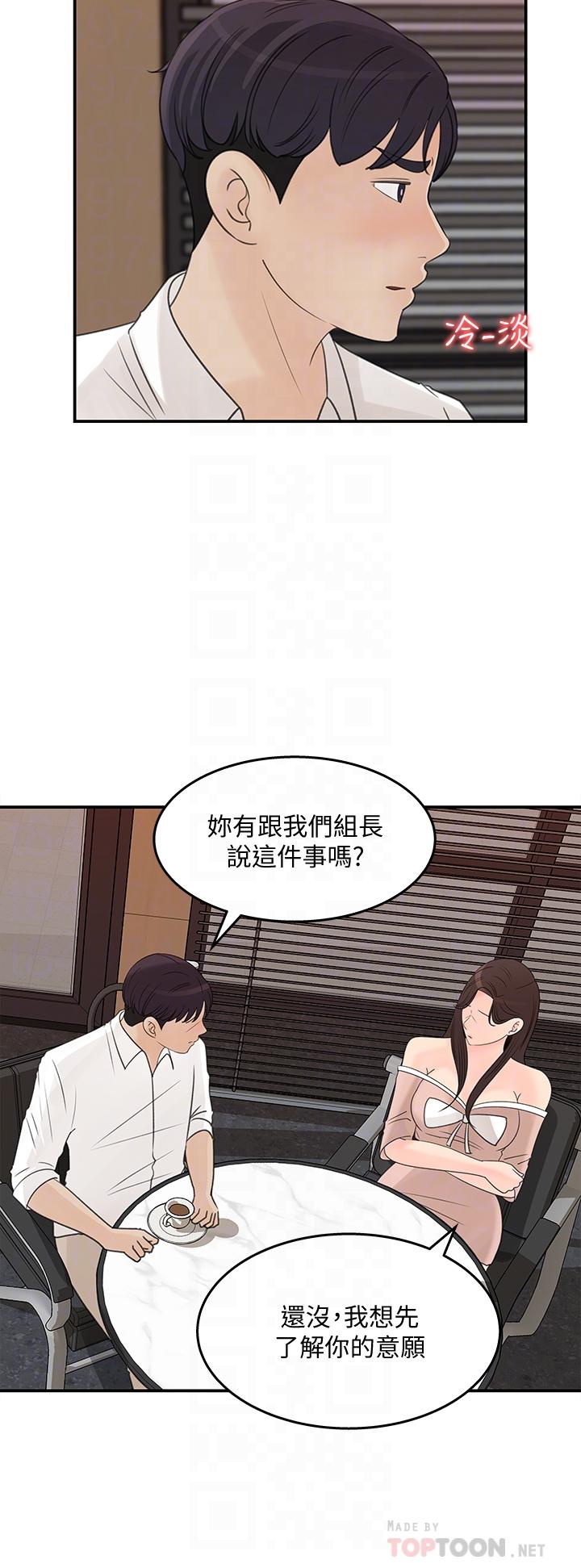 第32話-別拒絕我的獻身嘛