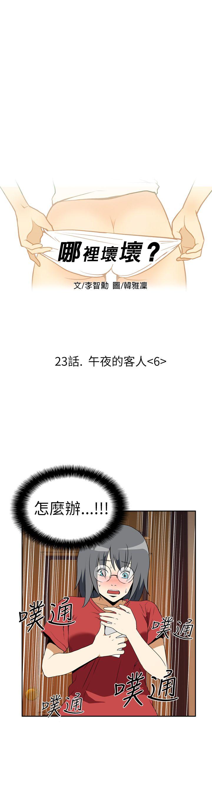 Ep.4 午夜的客人6