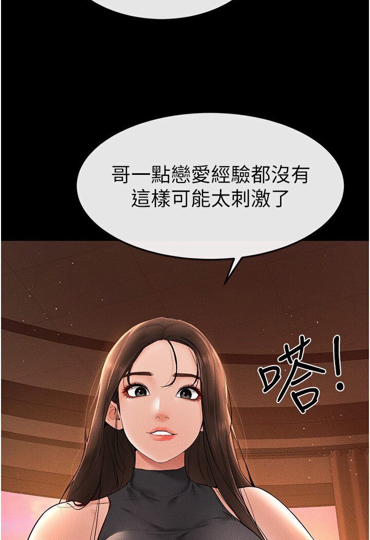 第17话-妈当你女友吧?