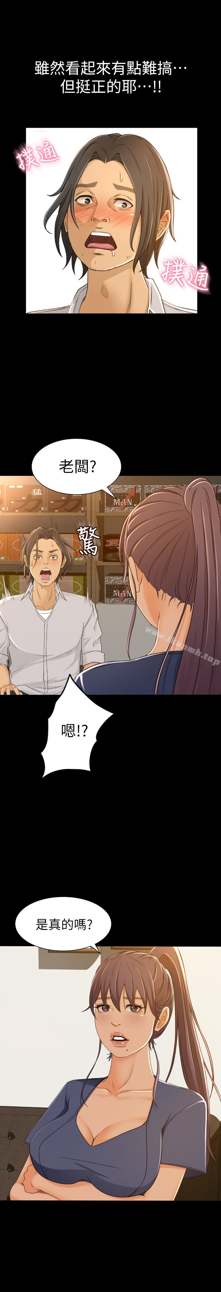 第1话-超会卖女业务
