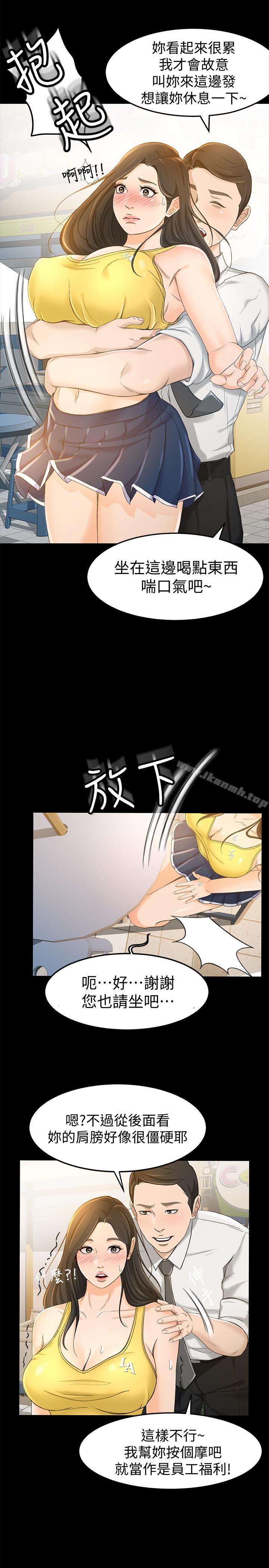 第12话-老闆一直摸我，好不舒服...